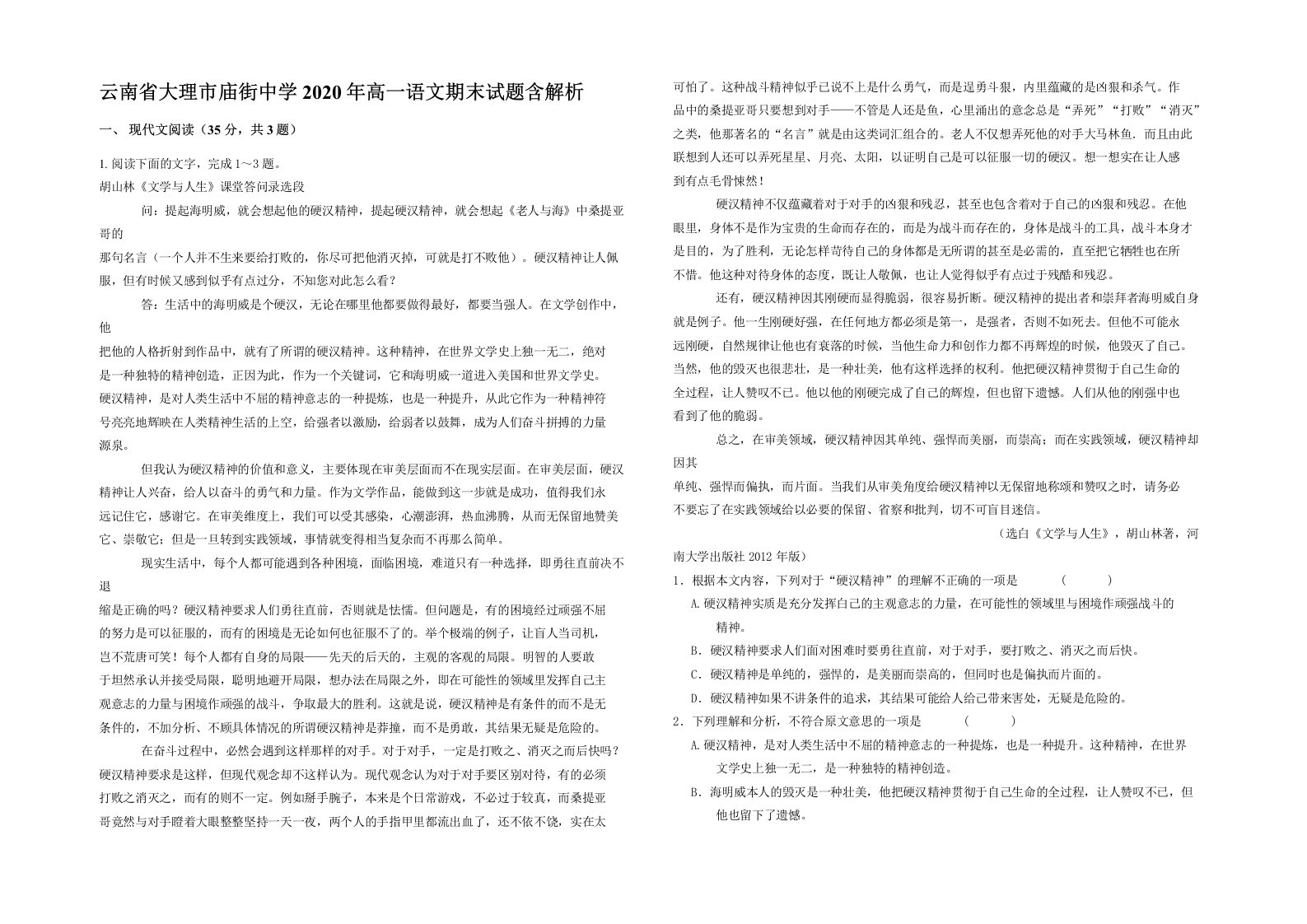 云南省大理市庙街中学2020年高一语文期末试题含解析