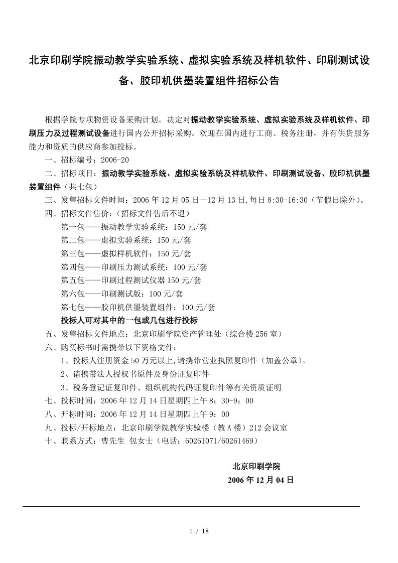 北京印刷学院振动教学实验系统、虚拟实验系统及样机软件、印刷测