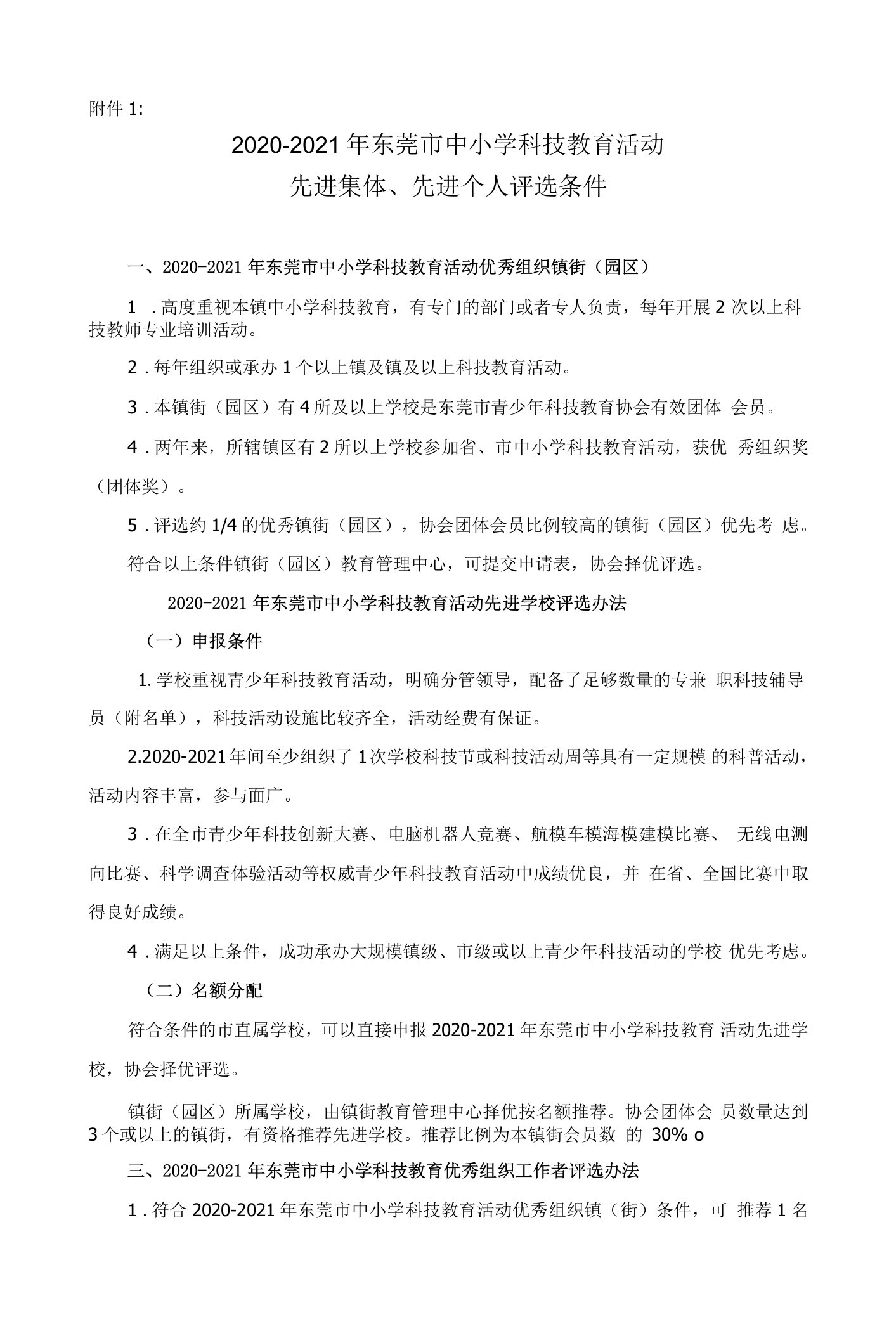 协会评选2020-2021年先进单位与个人通知附件0319