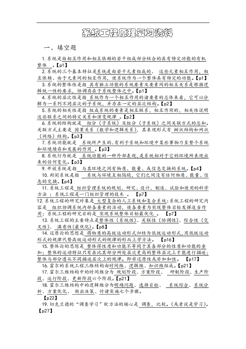 江苏大学系统工程复习试题集