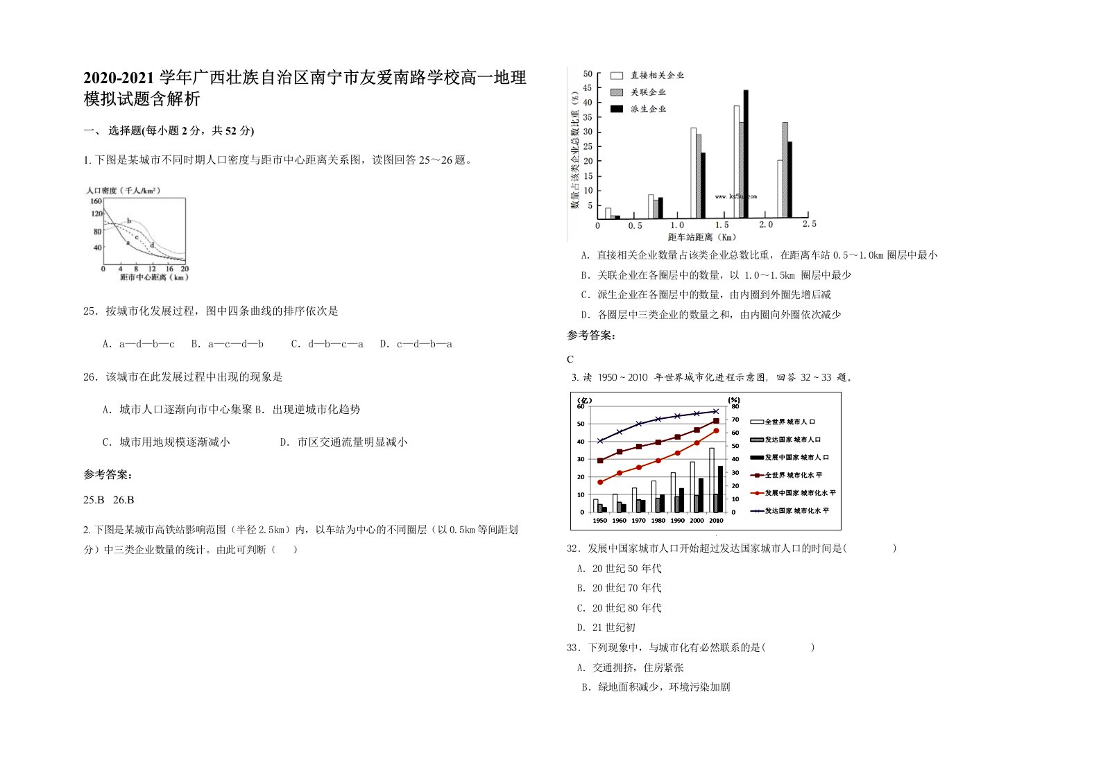 2020-2021学年广西壮族自治区南宁市友爱南路学校高一地理模拟试题含解析