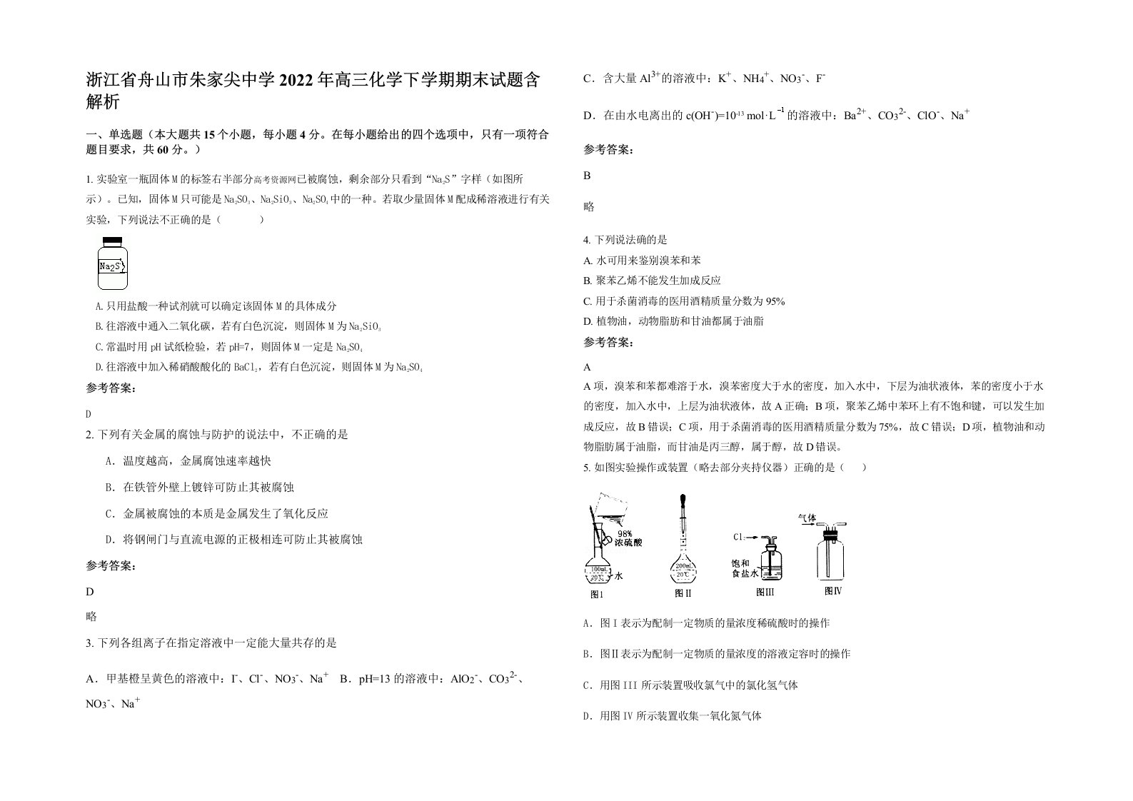 浙江省舟山市朱家尖中学2022年高三化学下学期期末试题含解析