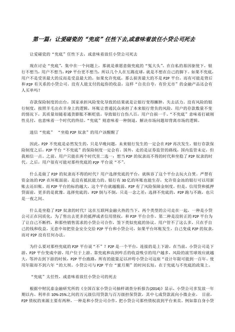 让爱碰瓷的“兜底”任性下去,或意味着放任小贷公司死去[修改版]