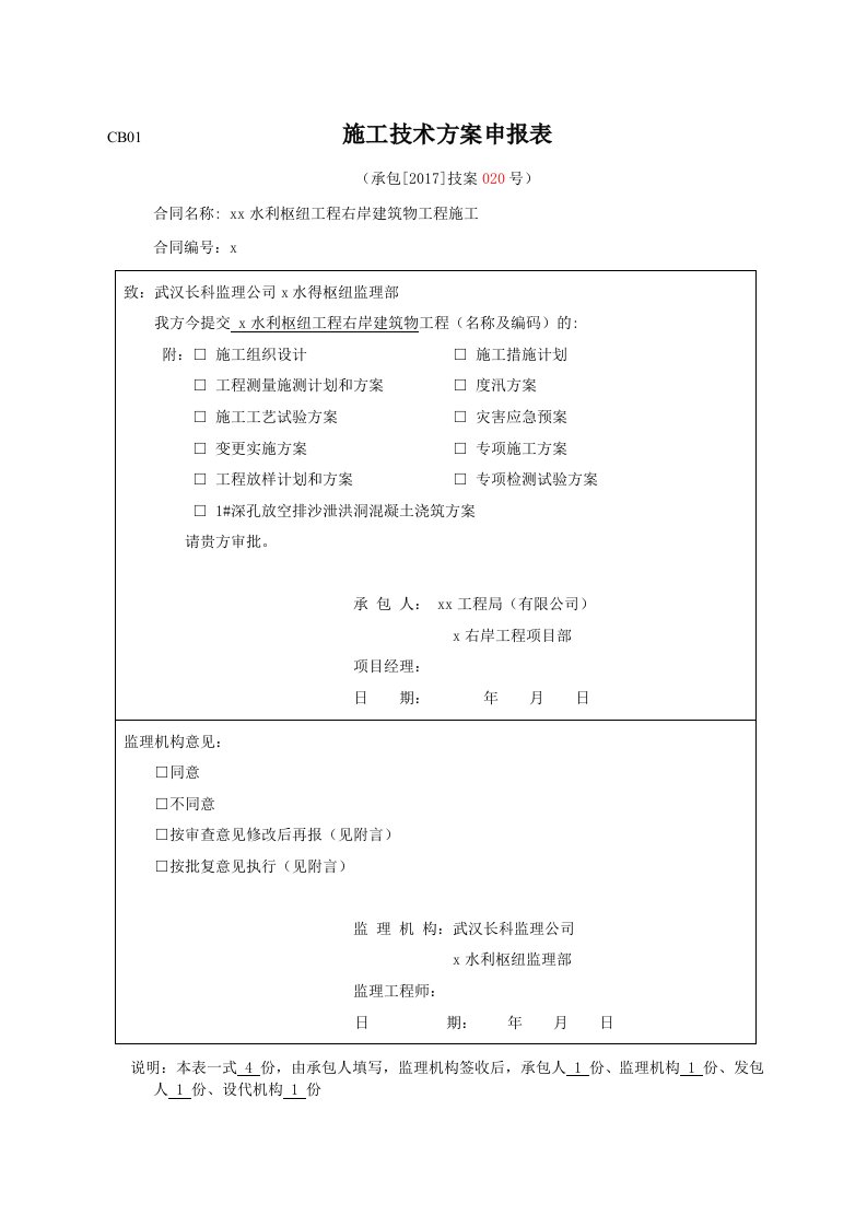 水利枢纽工程右岸建筑物工程1#深孔放空排沙泄洪洞混凝土浇筑施工方案