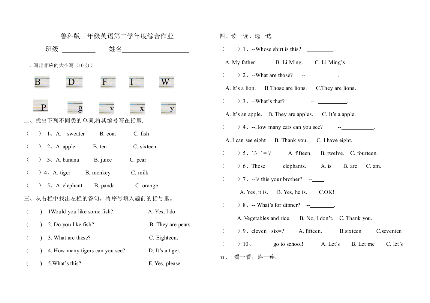 鲁科小学英语三年级下册期末测试