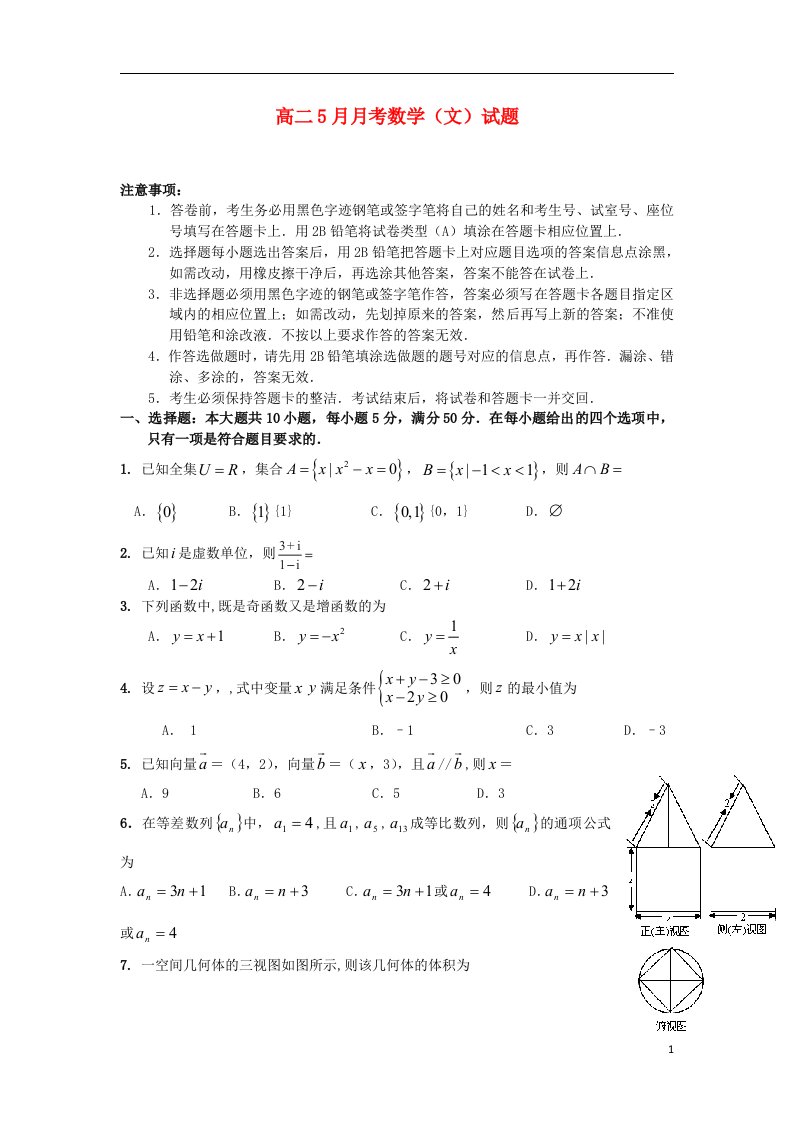 广东省东莞市第七高级中学高二数学5月月考试题