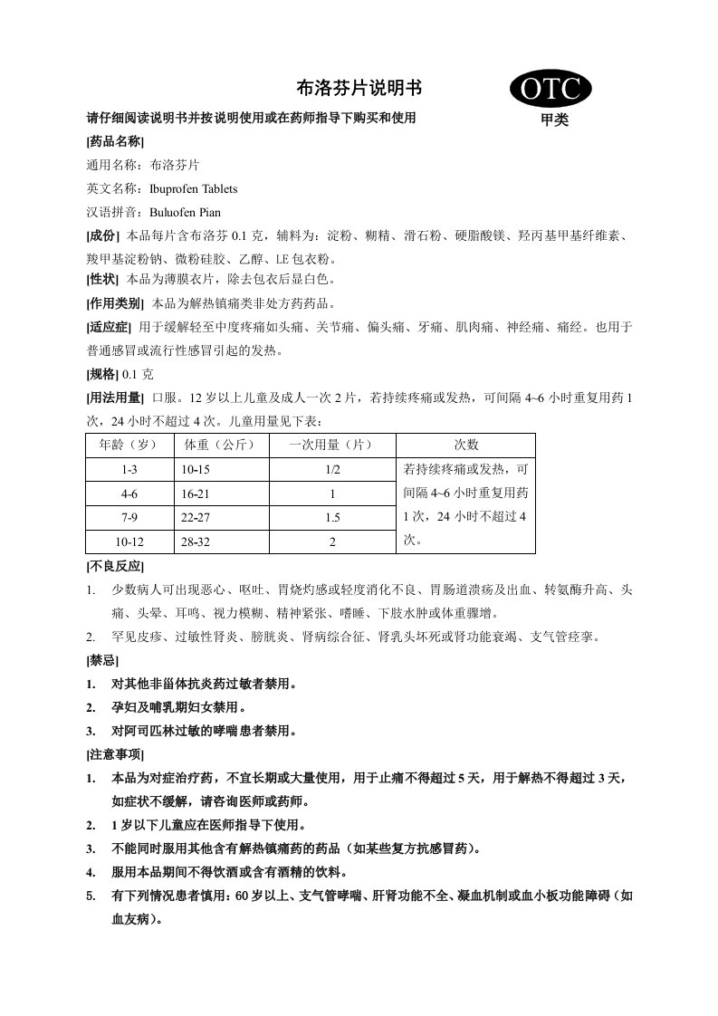 布洛芬片说明书