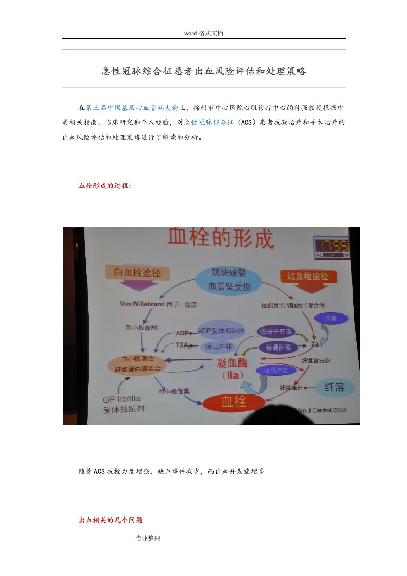 急性冠脉综合征患者出血风险评估和处理策略分析