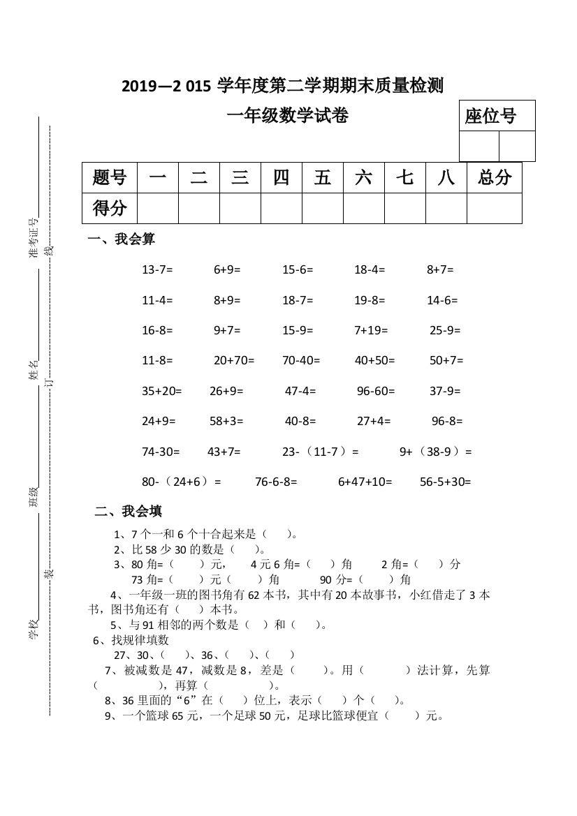 一年级下册数学试题大港团泊洼学校期末试卷人教新课标