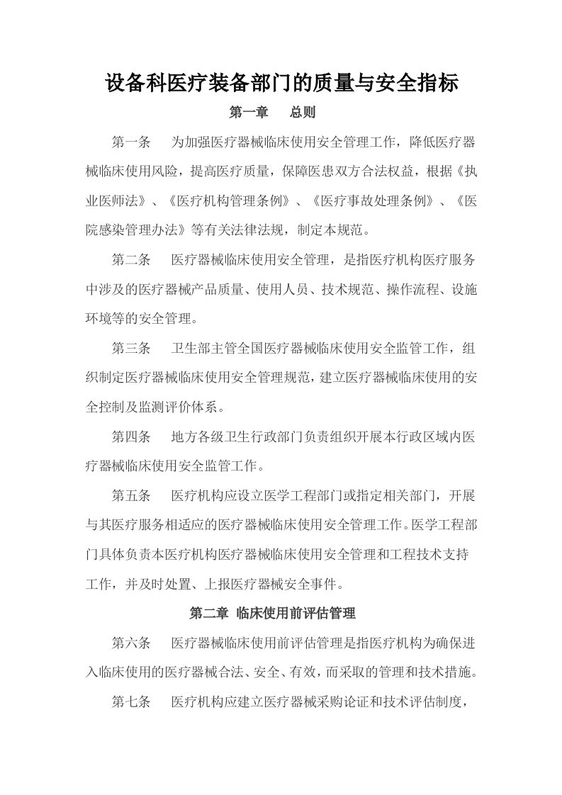 设备科医疗装备部门的质量与安全指标