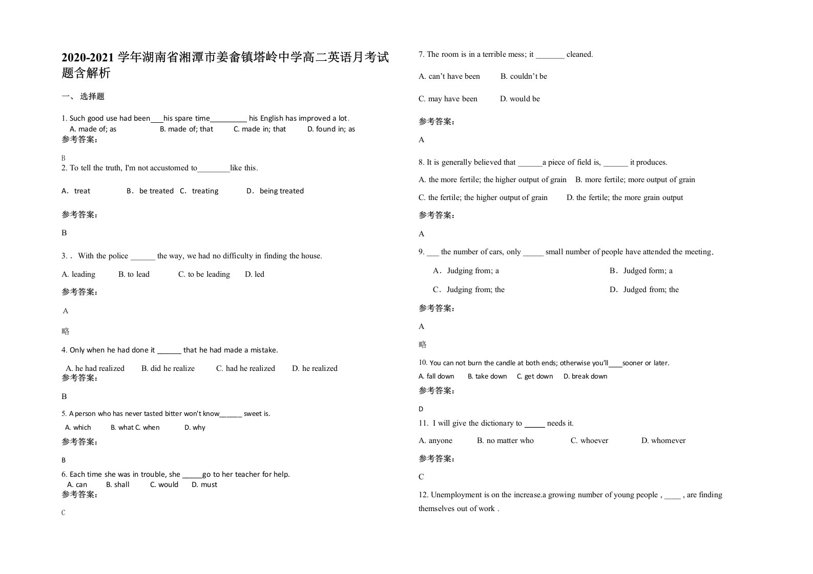 2020-2021学年湖南省湘潭市姜畲镇塔岭中学高二英语月考试题含解析