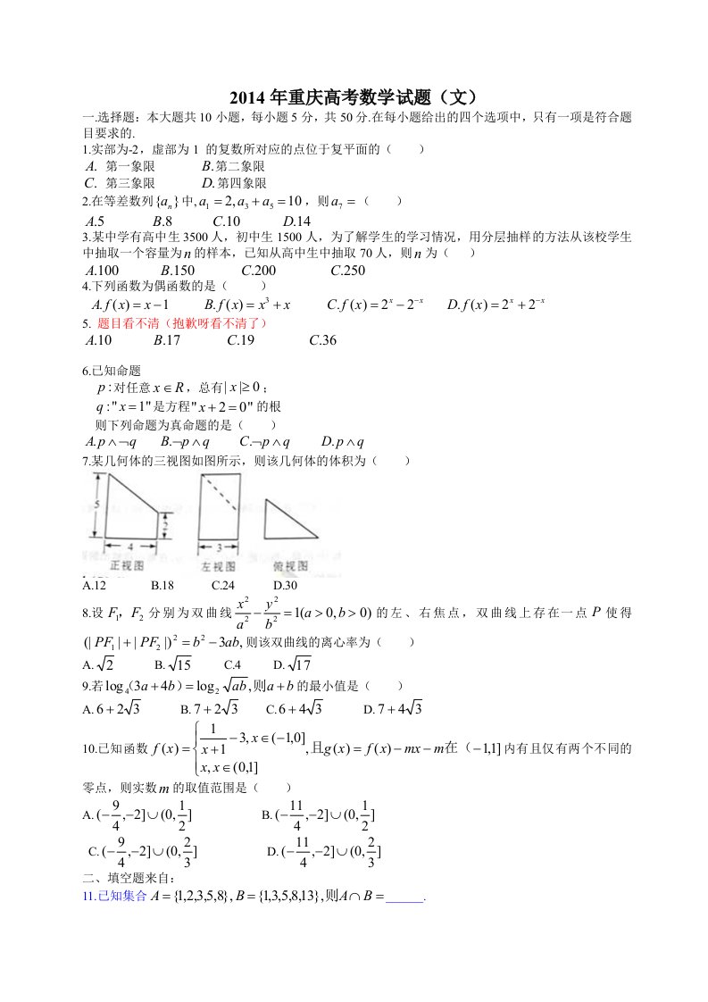 2014年重庆高考真题文数试题提分宝典