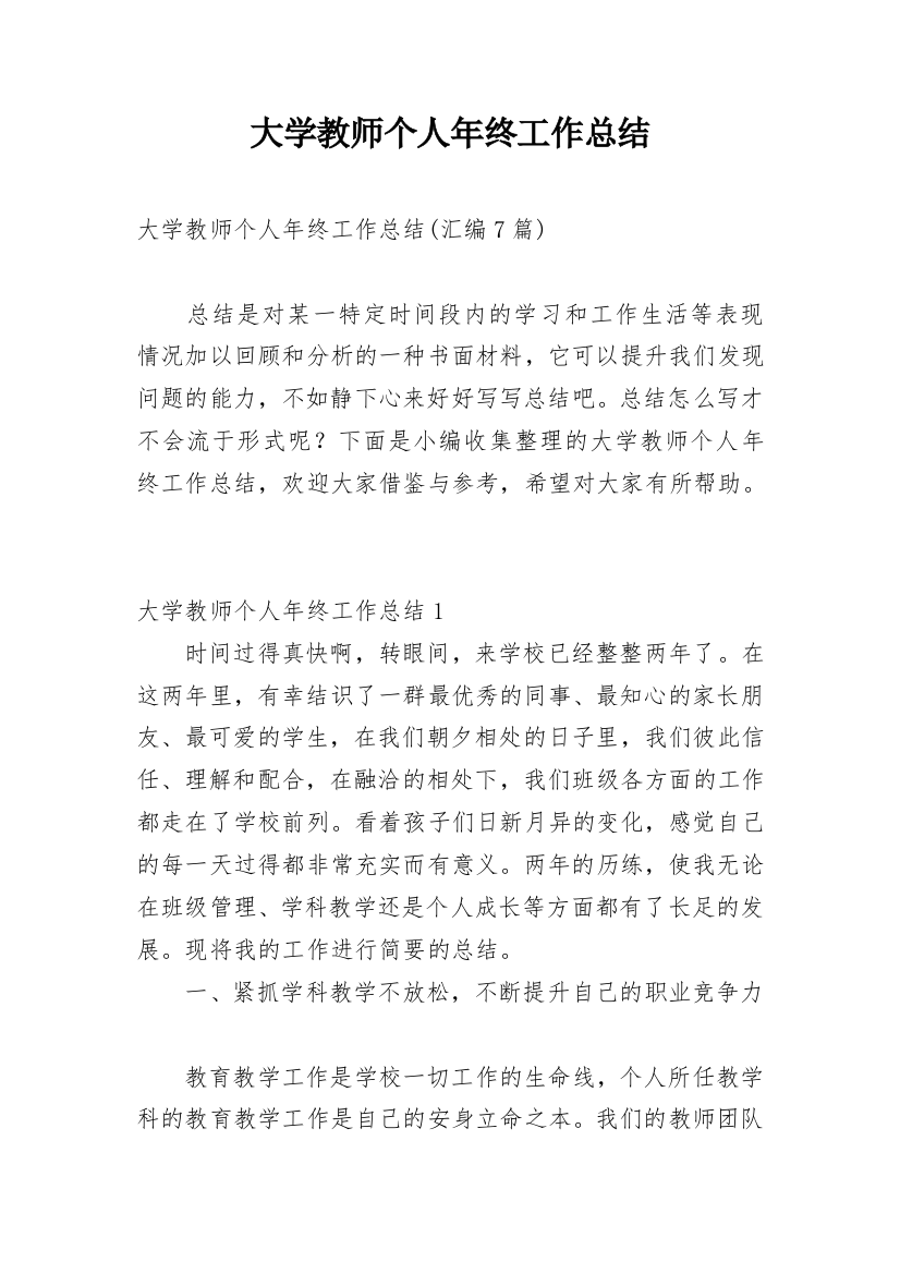 大学教师个人年终工作总结_10