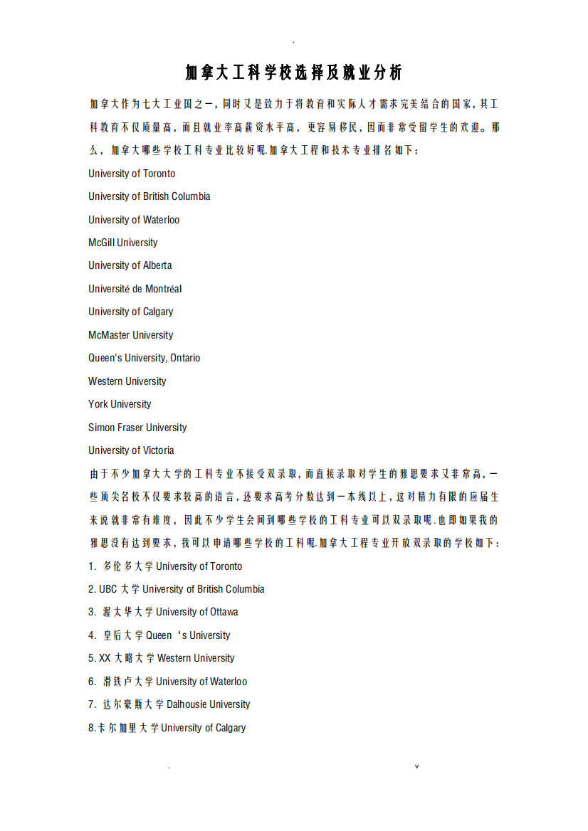 加拿大工科学校选择及就业分析