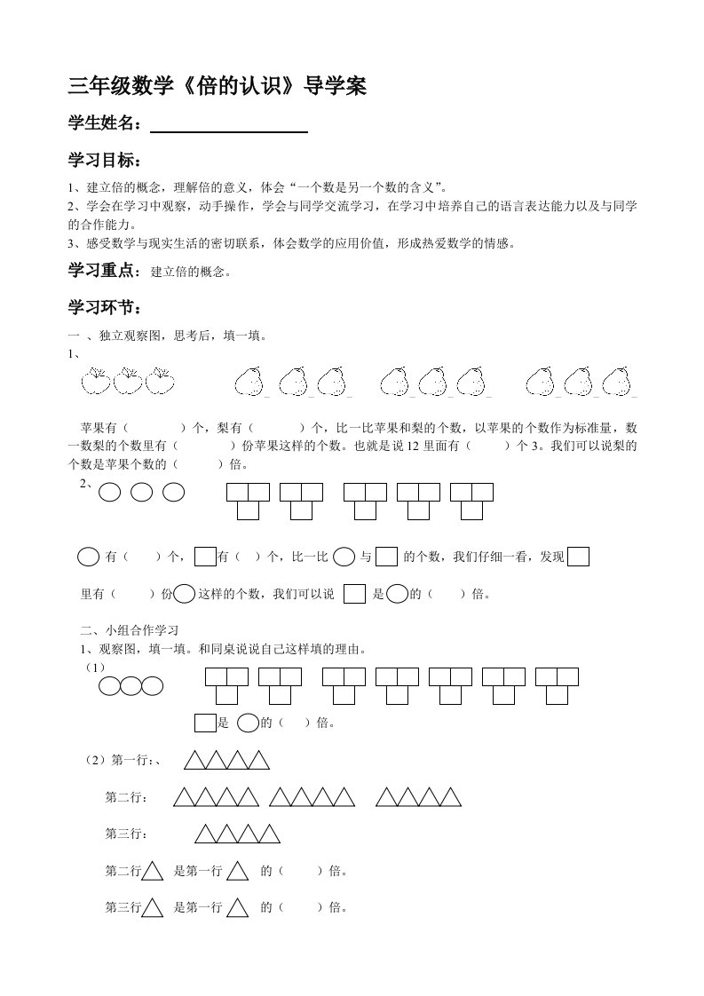 三年级数学《倍的认识》导学案