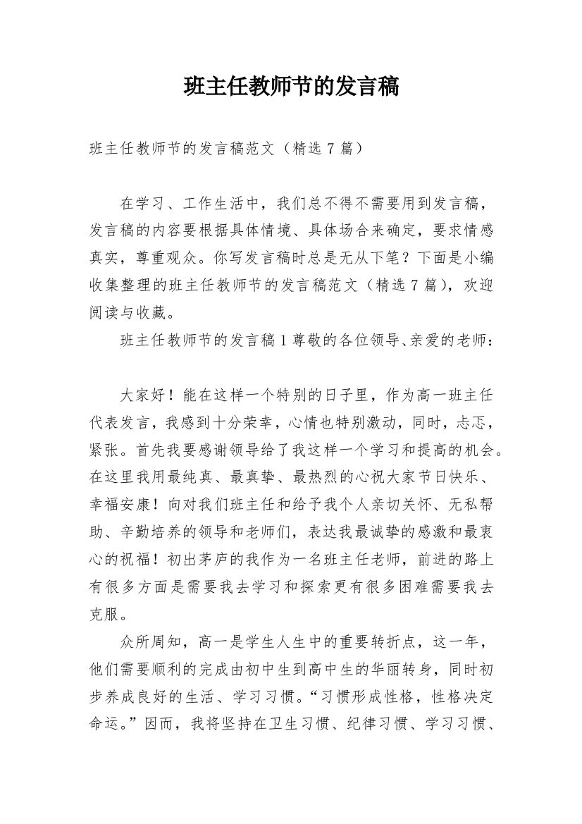 班主任教师节的发言稿