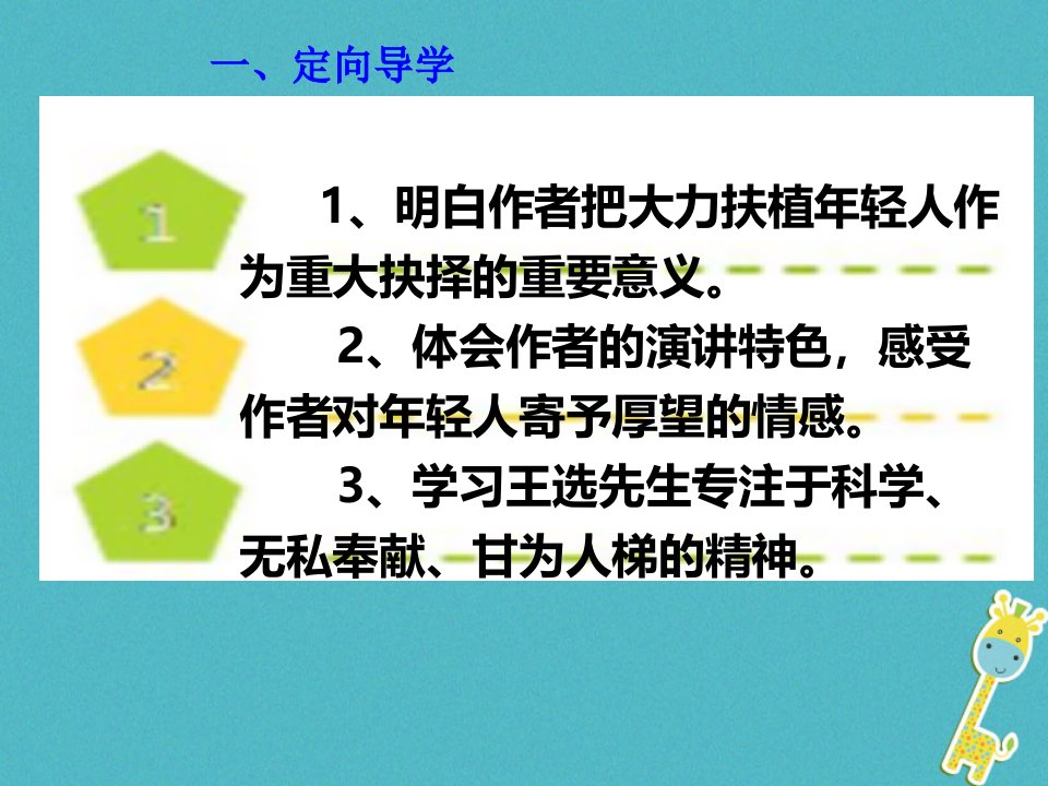 江西省寻乌县八年级语文下册第四单元15我一生中的重要抉择第2课时课件新人教版