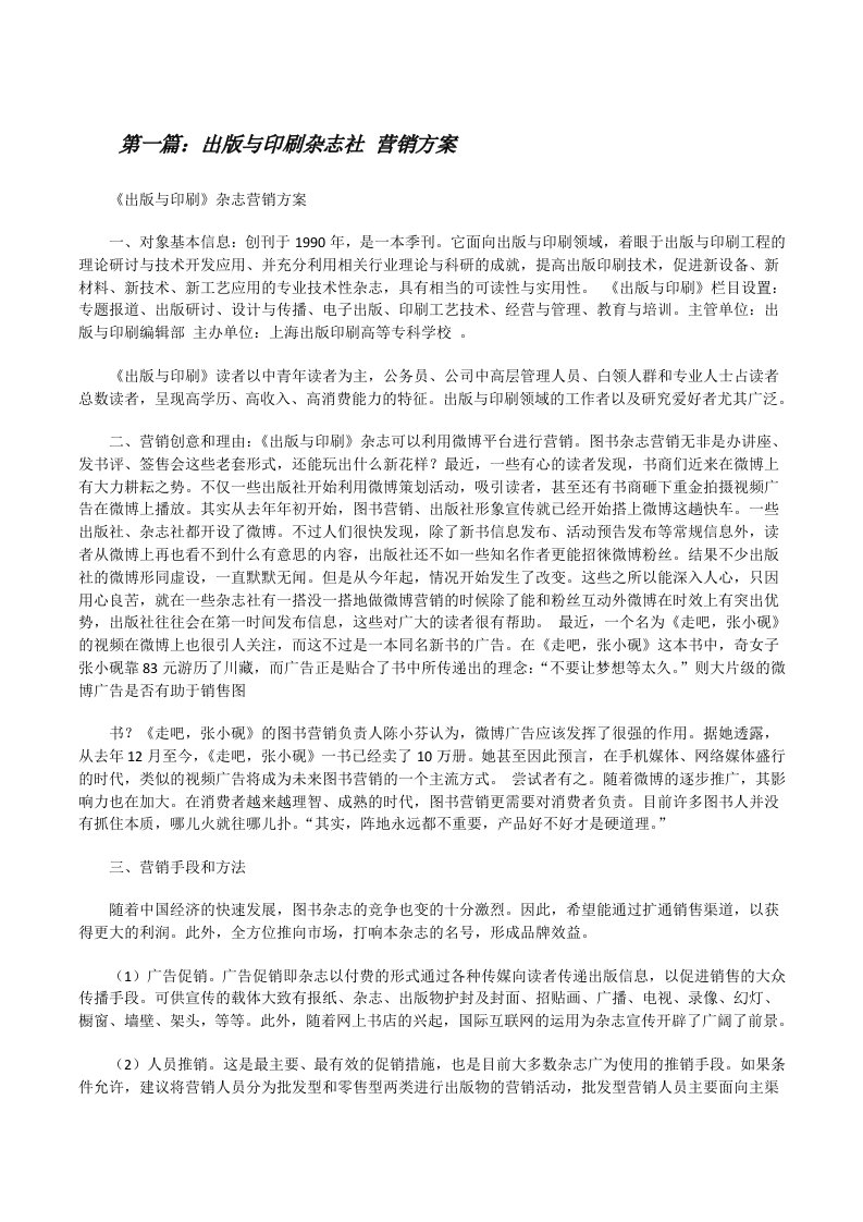 出版与印刷杂志社营销方案[修改版]