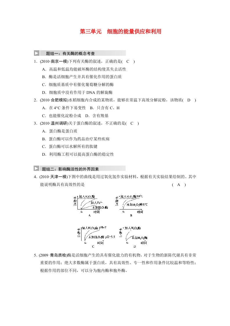 202X新课标高考生物一轮复习讲义（带解析）：第三单元　细胞的能量供应和利用