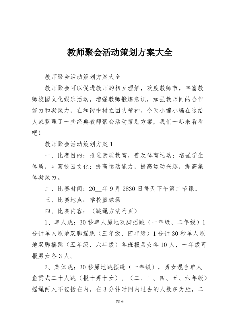 教师聚会活动策划方案大全