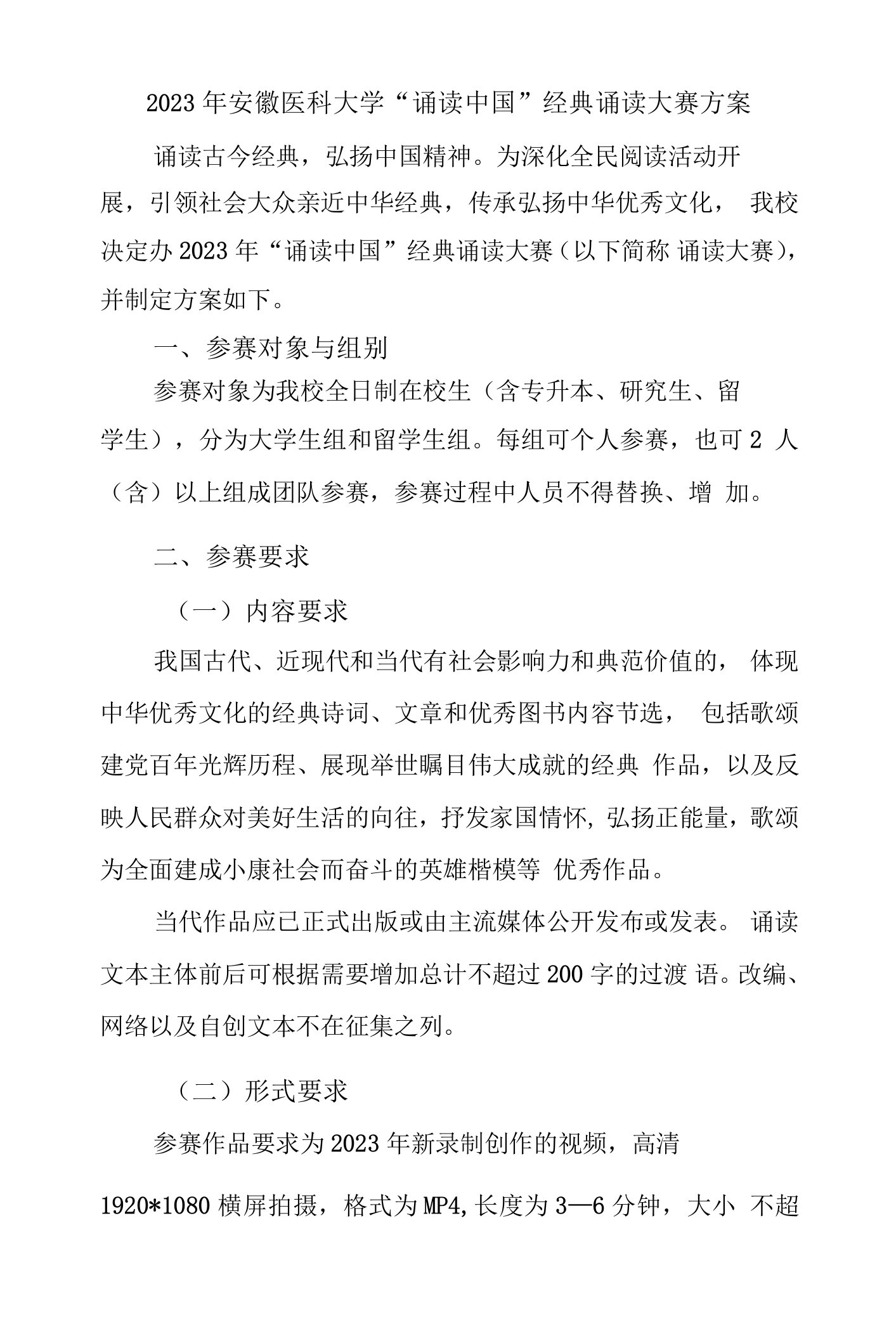 2023年安徽医科大学“诵读中国”经典诵读大赛方案