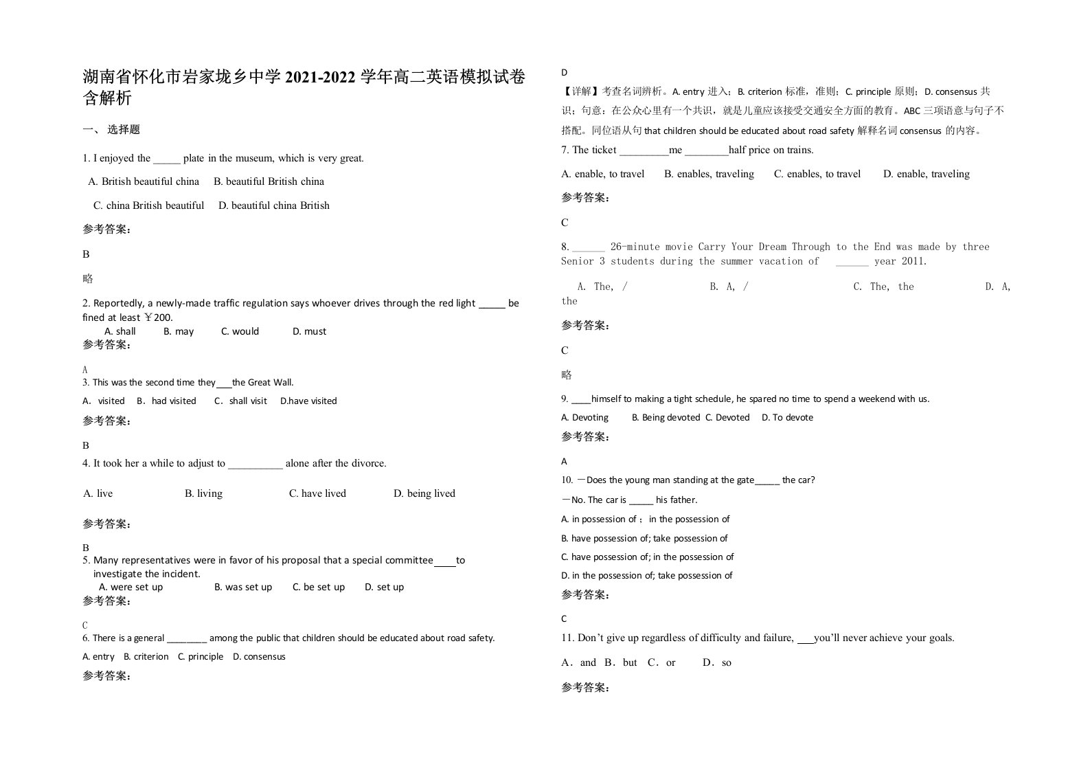 湖南省怀化市岩家垅乡中学2021-2022学年高二英语模拟试卷含解析