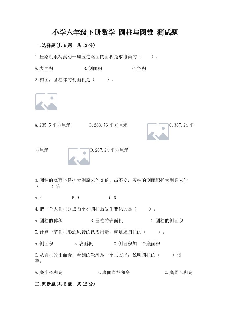 小学六年级下册数学