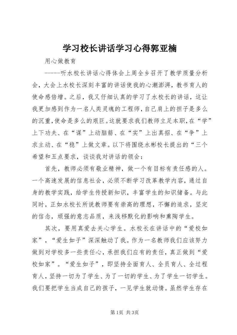 7学习校长致辞学习心得郭亚楠