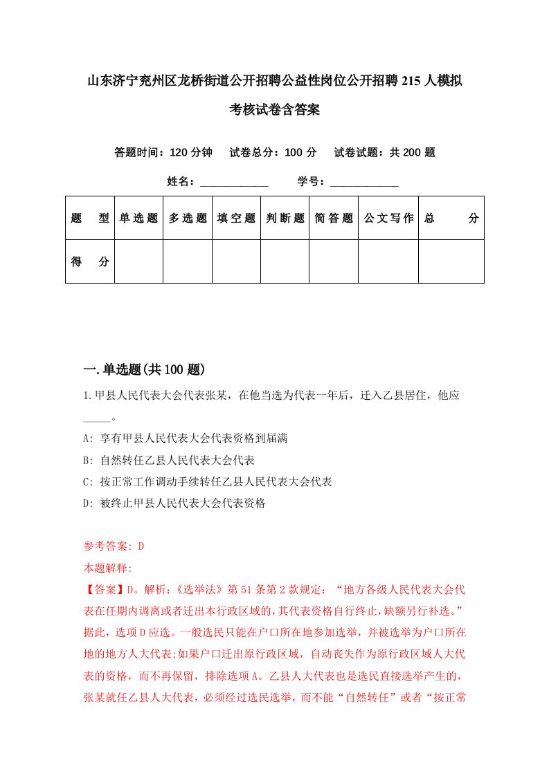 山东济宁兖州区龙桥街道公开招聘公益性岗位公开招聘215人模拟考核试卷含答案0