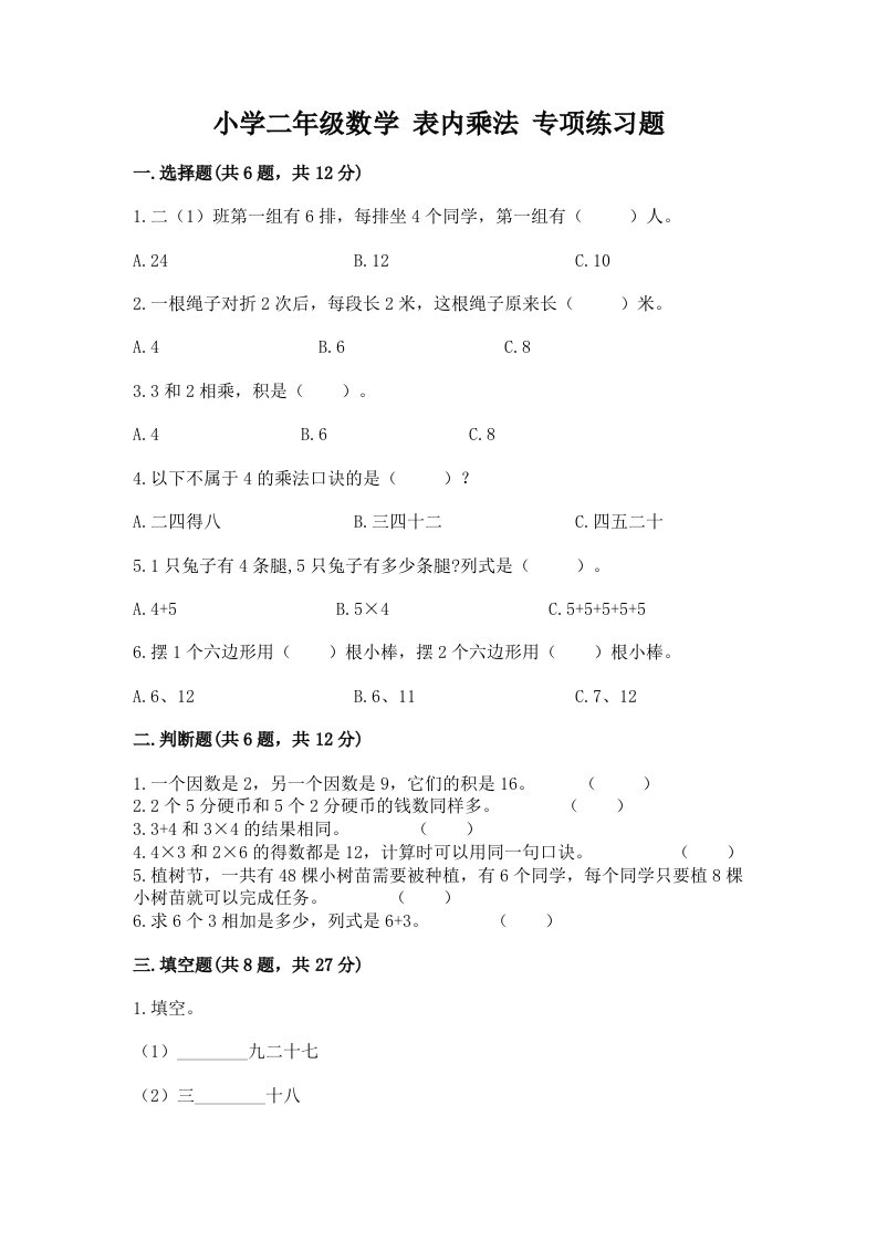 小学二年级数学