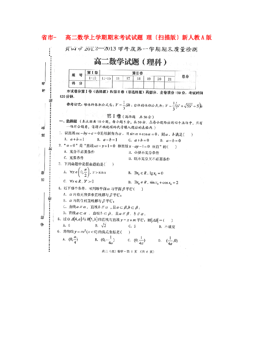 （整理版）市高二数学上学期期末考试试题理（扫