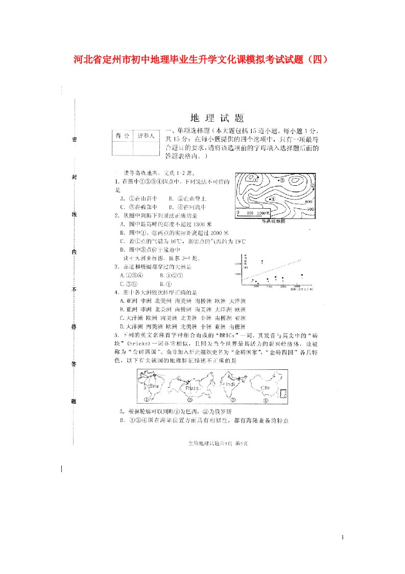 河北省定州市初中地理毕业生升学文化课模拟考试试题（四）（扫描版）