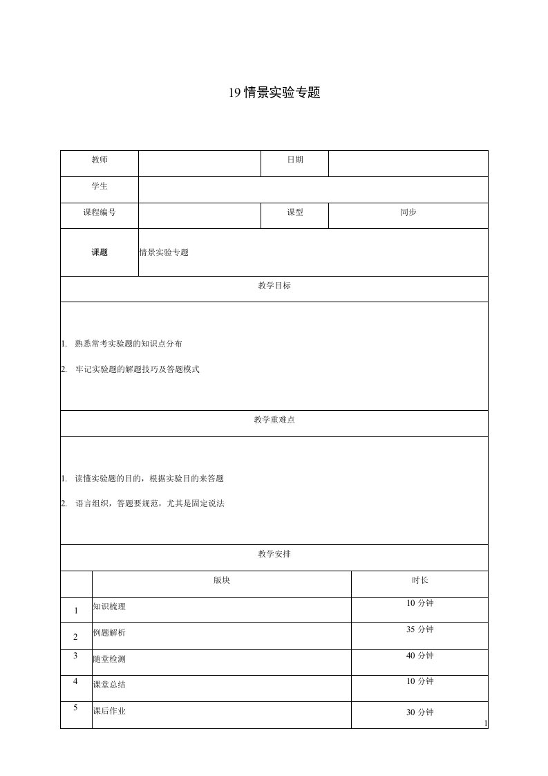 八年级物理下学期个性化辅导讲义19情景实验专题