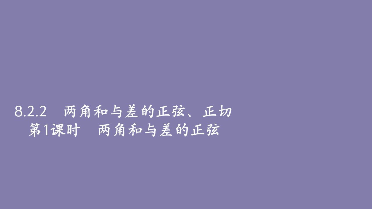 新教材高中数学