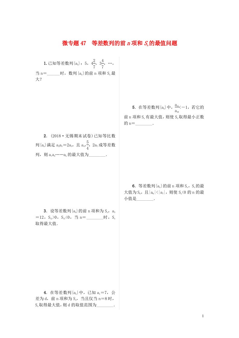 2023届高考数学二轮复习微专题作业47等差数列的前n项和Sn的最值问题含解析