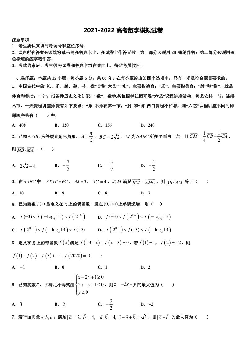 甘肃省庆阳市宁县第二中学2021-2022学年高三最后一卷数学试卷含解析