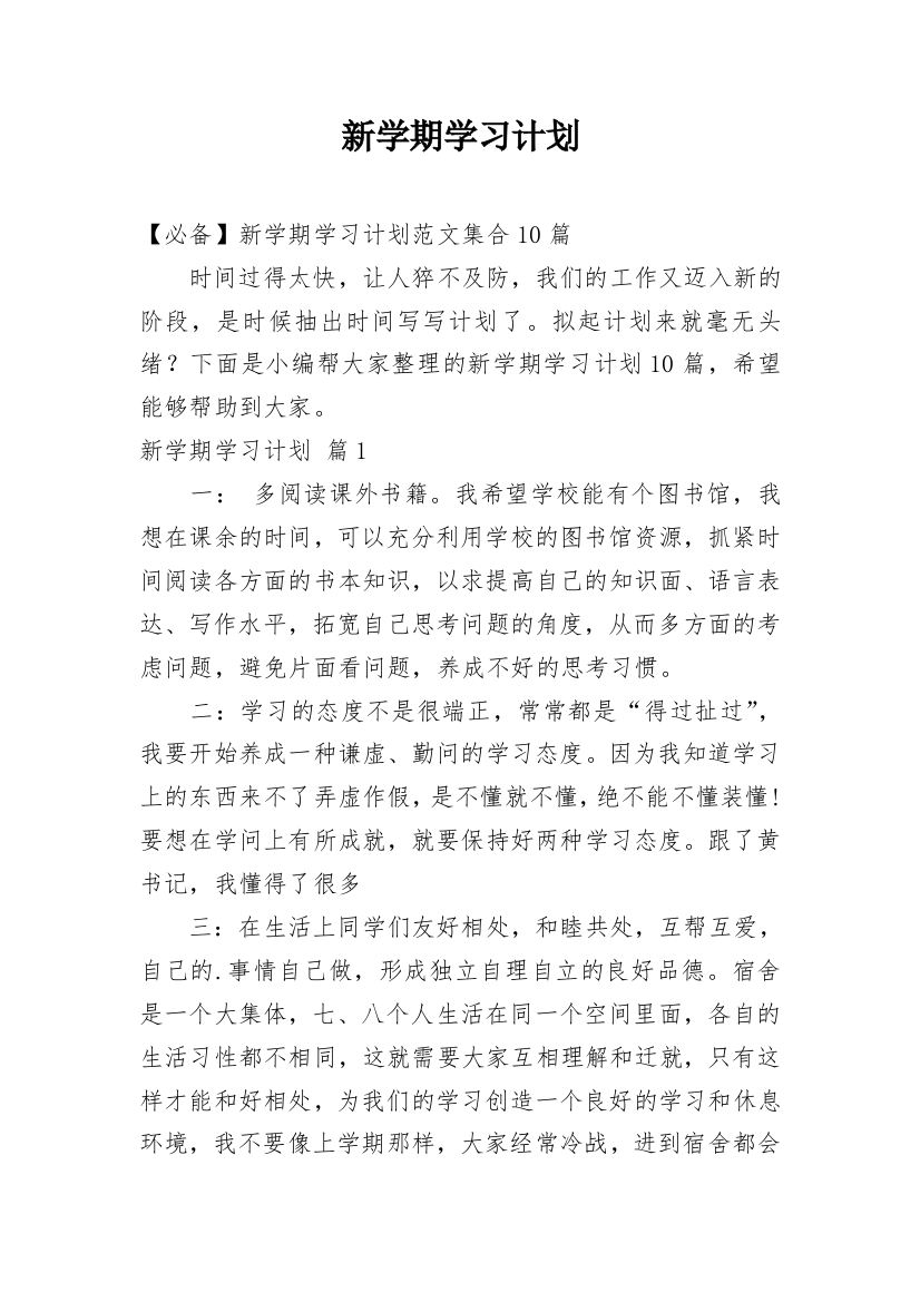 新学期学习计划_23