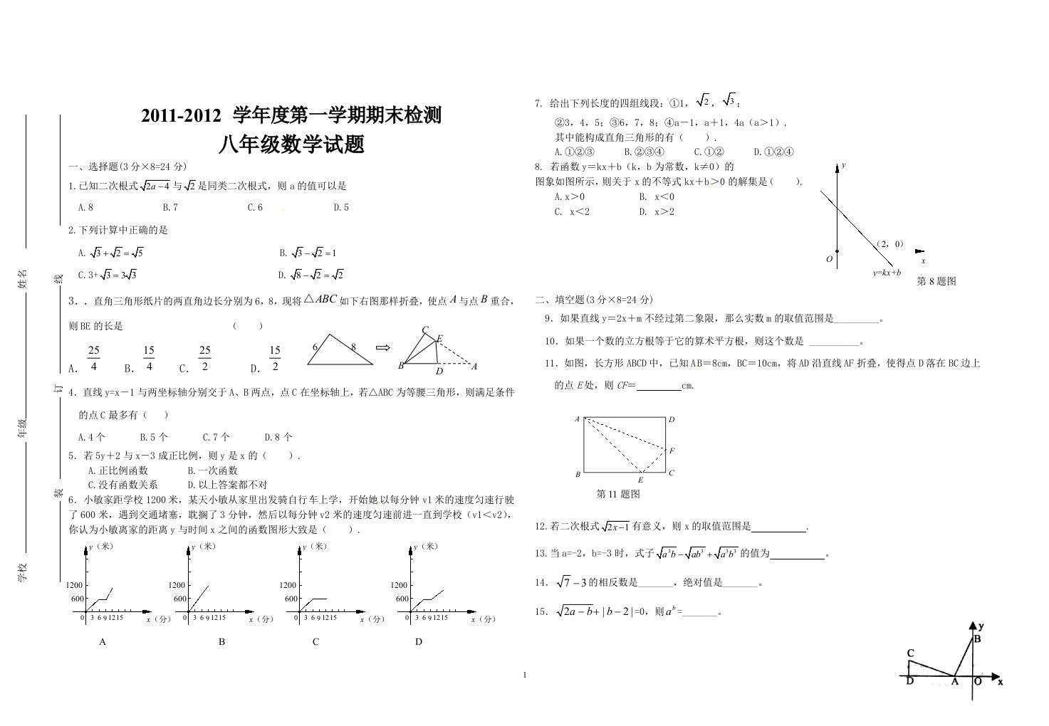 北师大版初中数学八年级上期末测试题6