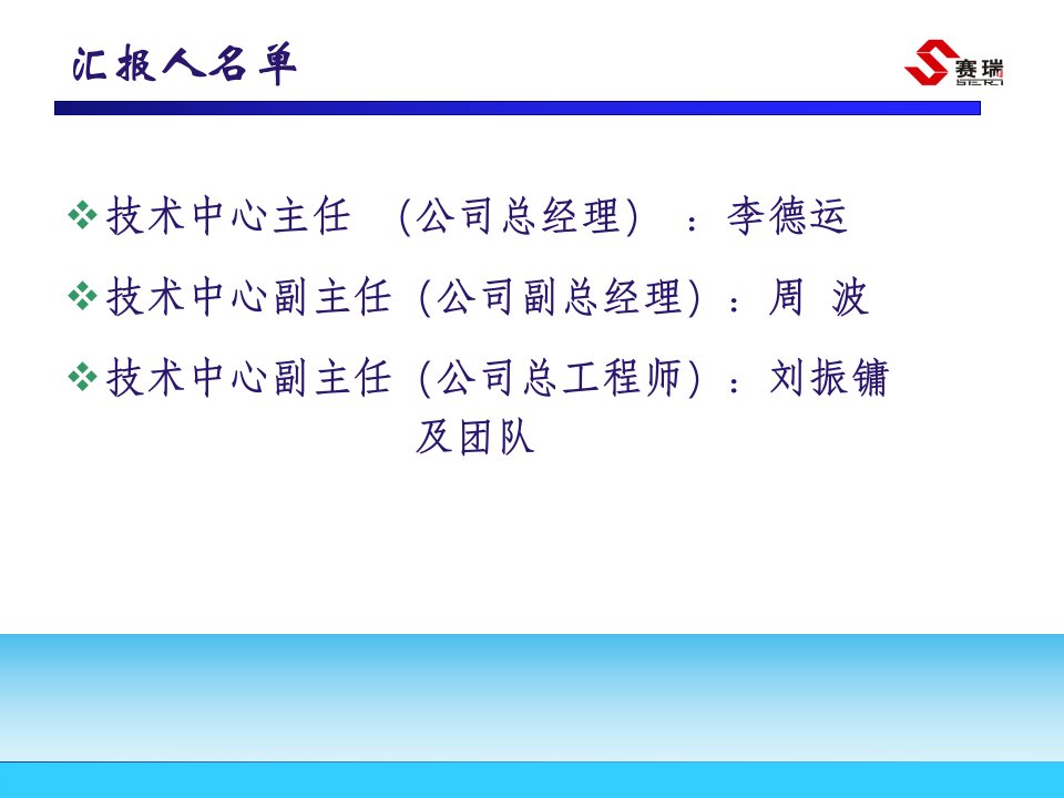 国家认定企业技术中心申请汇报