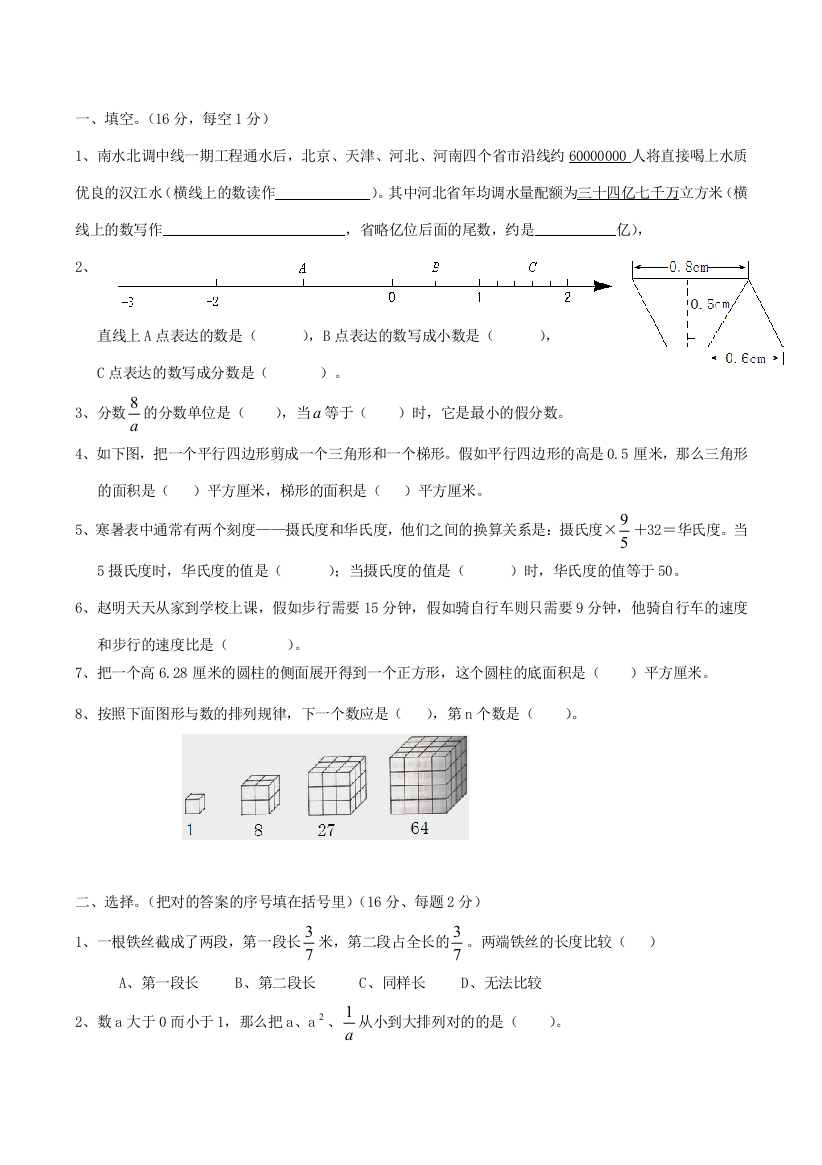 2023年小升初数学试题及答案试卷四