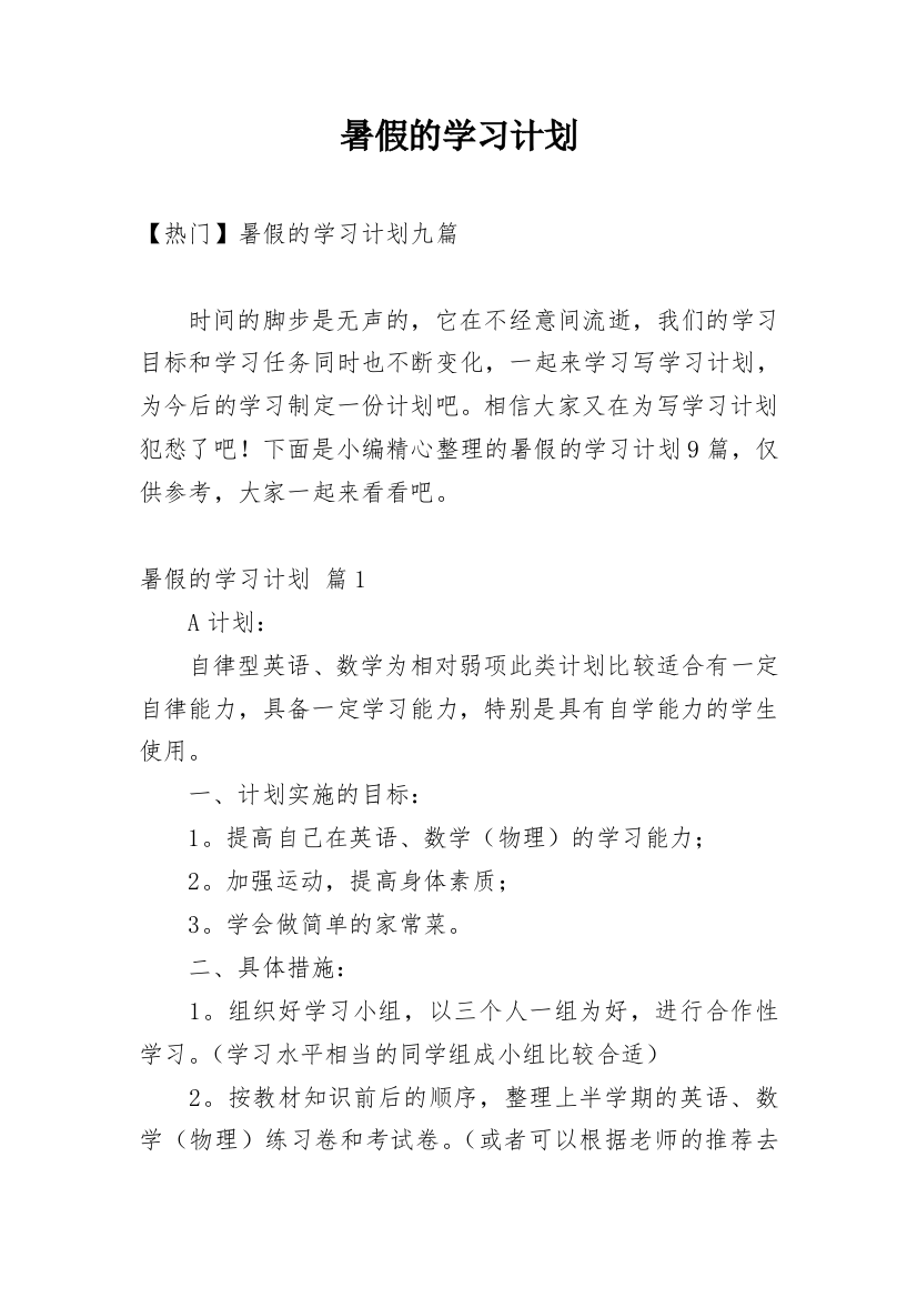 暑假的学习计划_44