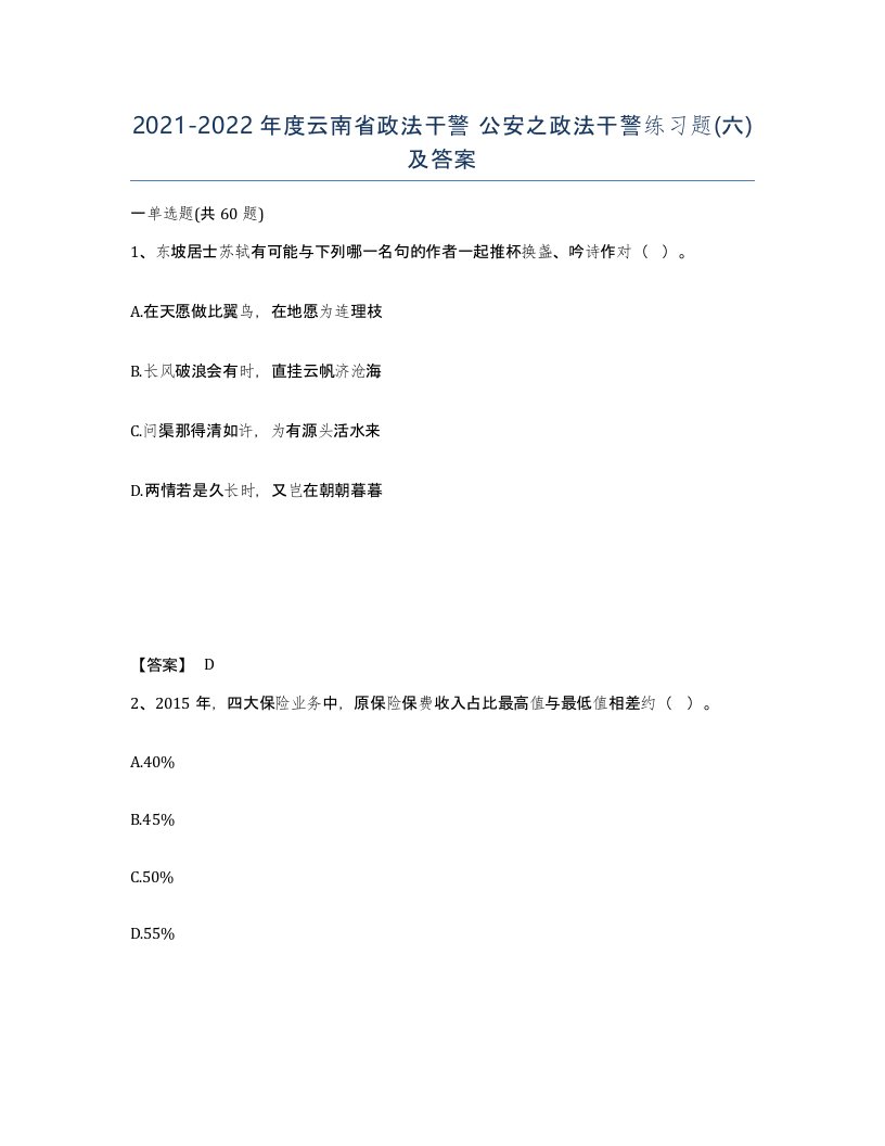 2021-2022年度云南省政法干警公安之政法干警练习题六及答案