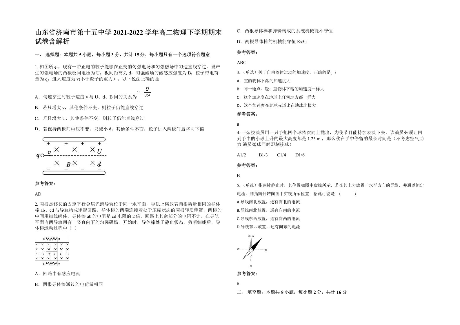 山东省济南市第十五中学2021-2022学年高二物理下学期期末试卷含解析