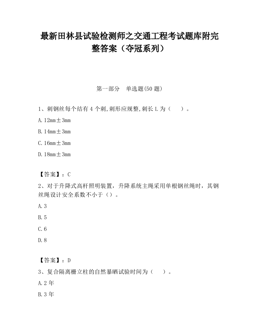 最新田林县试验检测师之交通工程考试题库附完整答案（夺冠系列）