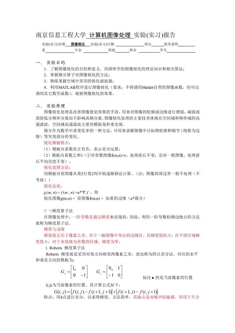 计算机图像处理实验3