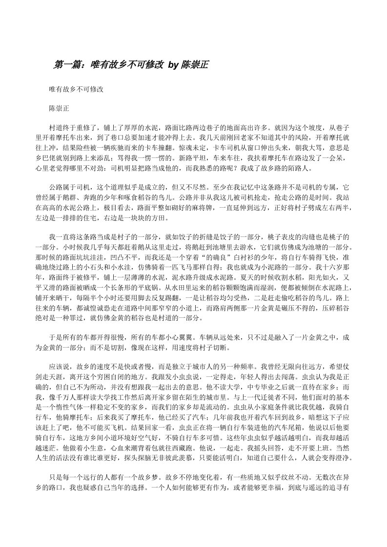 唯有故乡不可修改by陈崇正[修改版]