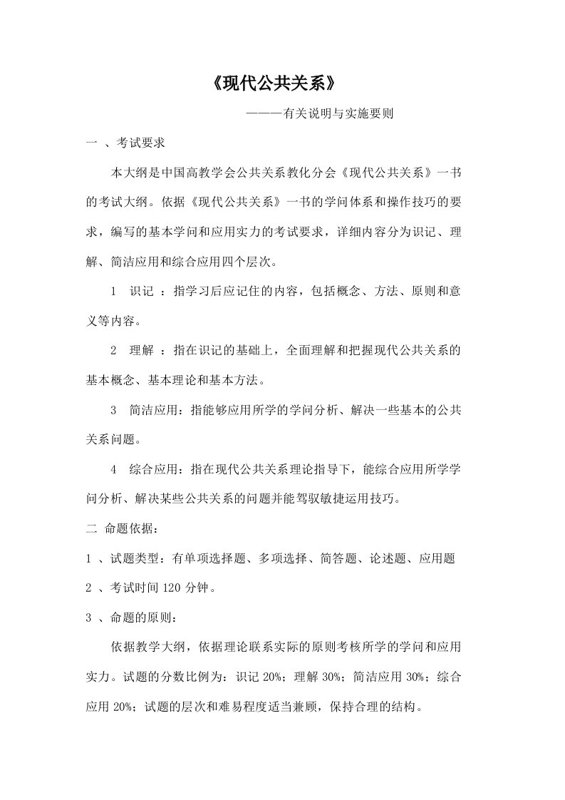 公共关系复习资料