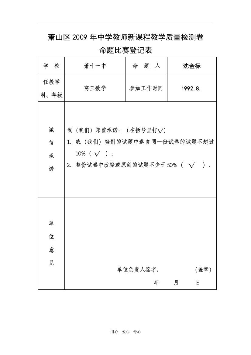 命题比赛登记表