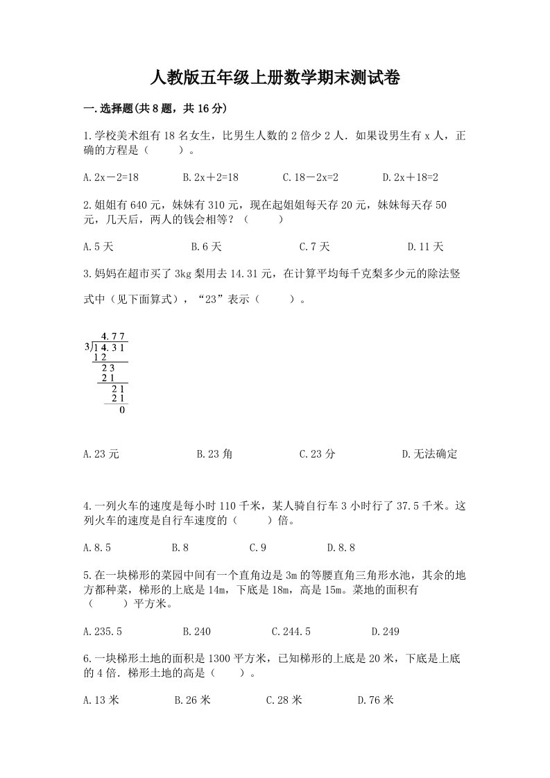 人教版五年级上册数学期末测试卷含完整答案（历年真题）