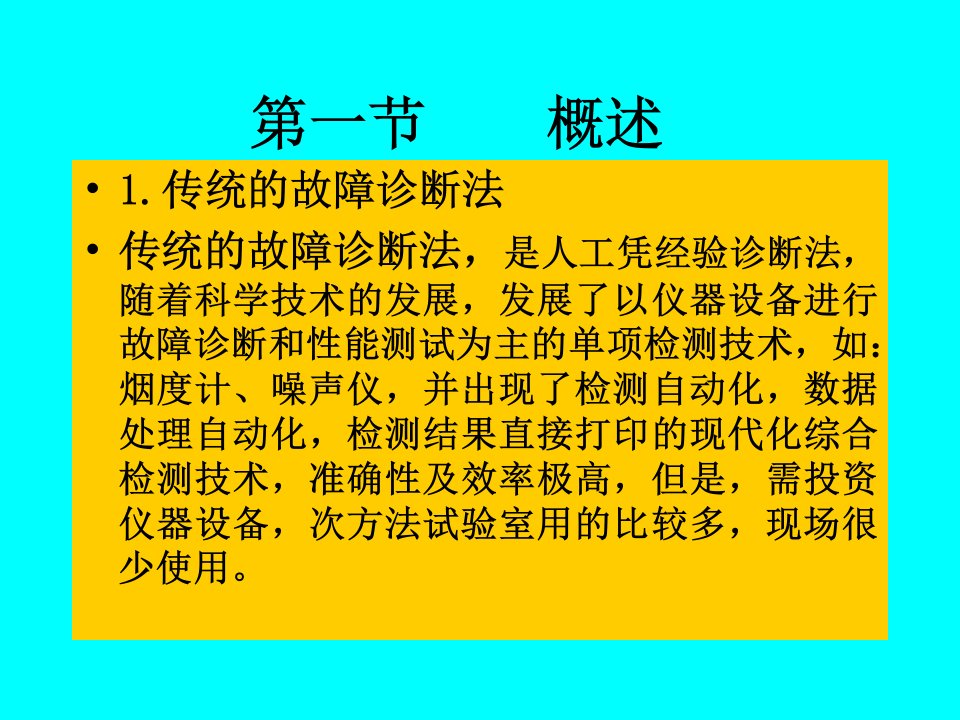 柴油机综合性故障的判断与分析